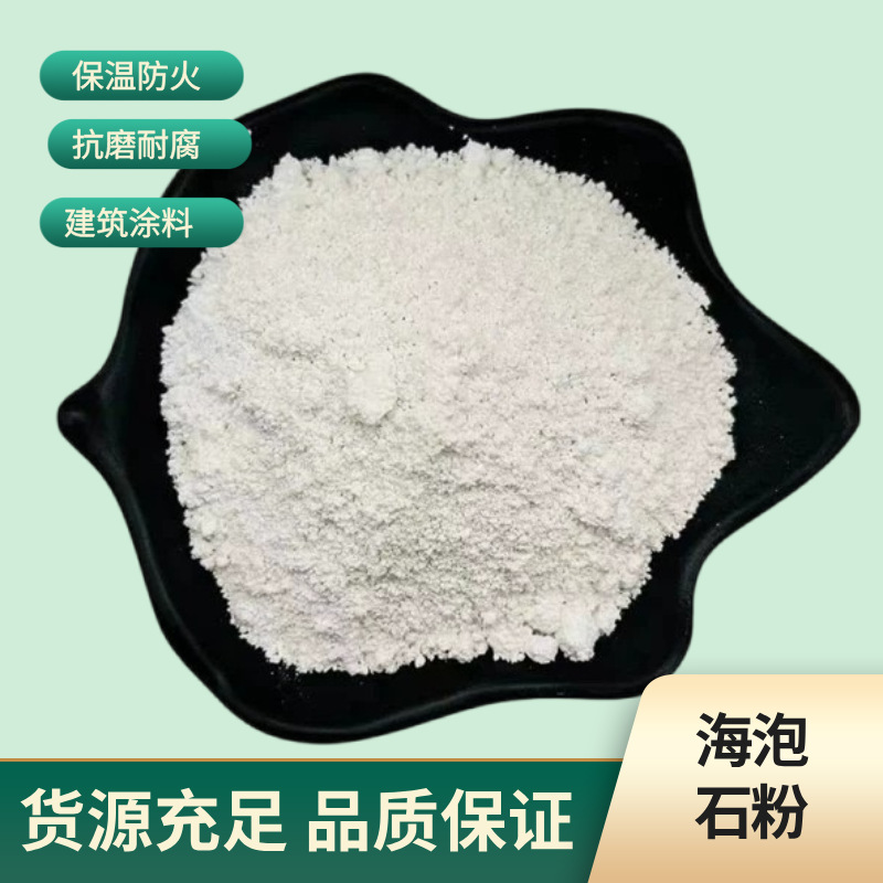 Supply of Sepiolite Powder for Thermal Insulation and Fire Retardant Coatings, Sepiolite Fiber, Dolomite Powder, Asbestos Powder, Mineral Fiber