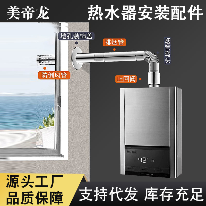 Bathroom natural gas water heater exhaust pipe accessories complete stainless steel exhaust pipe gas flue long air duct