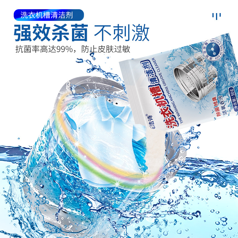 Liangjie poem washing machine tank powder cleaner automatic drum cleaning pulsator to remove dirt and stains deodorant 50g