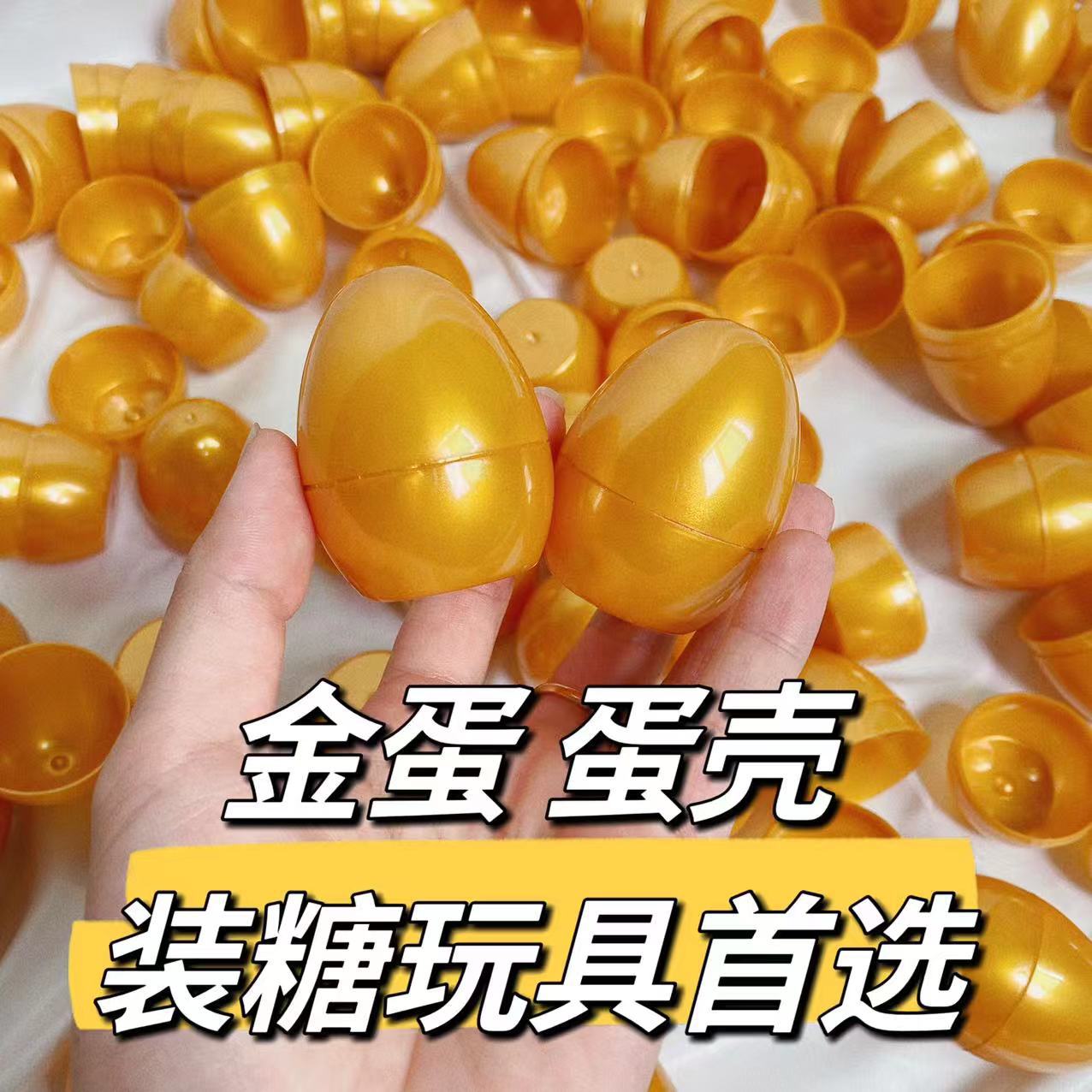 Smashing Golden Egg Semi-Finished Eggshell Wholesale Factory Direct Sales Spot Eggshell Sugar Toy Gashapon Eggshell Source Manufacturer
