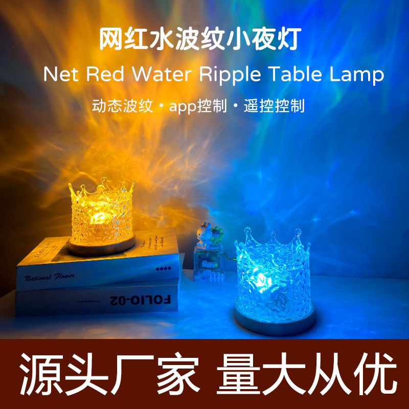 Net red rotating water ripple night light creative bedside flame atmosphere light romantic gift starry sky projection lamp