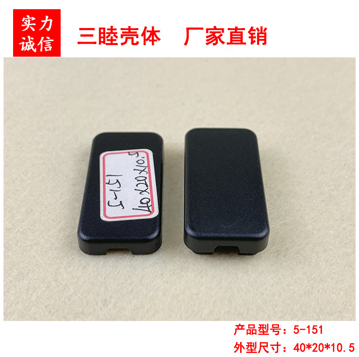Plastic Small Box with Hole Junction Box Circuit Board Small Shell Glue Filling Box 5-151:40*20*10.5MM