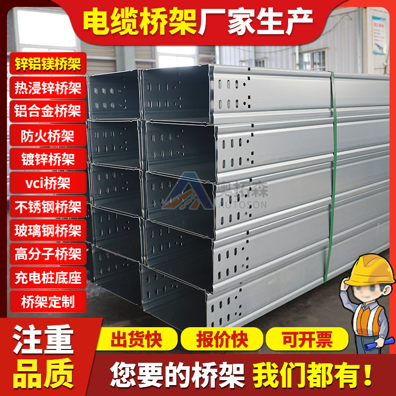 Zinc-Aluminum-Magnesium Bridge Trough-Type Straight-Through Ladder-Type Multi-Hole Cable Tray Outdoor Large-Span Pallet-Type Cable Bridge