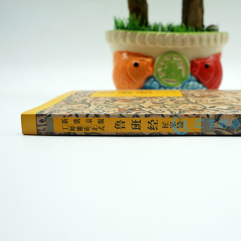 Lu Ban Jing Jiang's complete works of home mirror original full translation notes civil Books Ancient Books modeling drawing engineering design