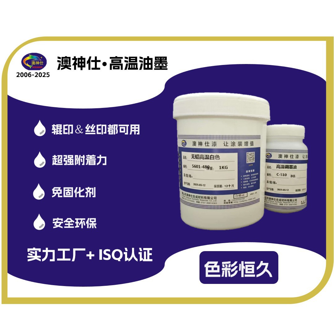 High-Temperature Glass Single-Component Ink for Rock Slab Engineering, Tempered Glass Products, Ceramic Surface Ink, Black and White