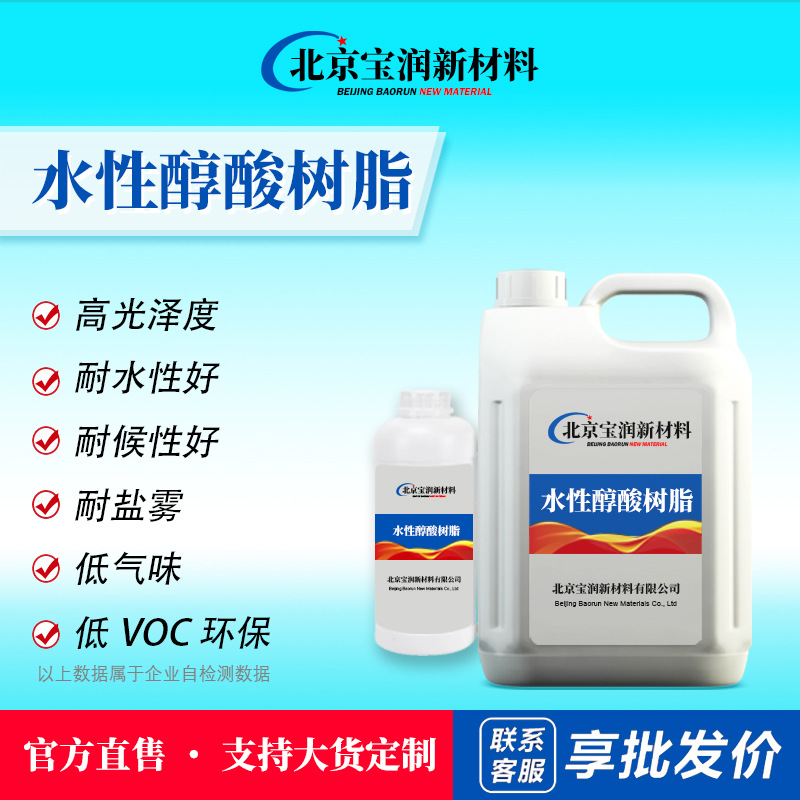 Водостойкая, устойчивая к погодным условиям, устойчивая к солевому туману, устойчивая к высоким температурам, антикоррозийная, экологически чистая, устойчивая к износу, высокая прочность на сдвиг, изолирующая водная алкидная смола