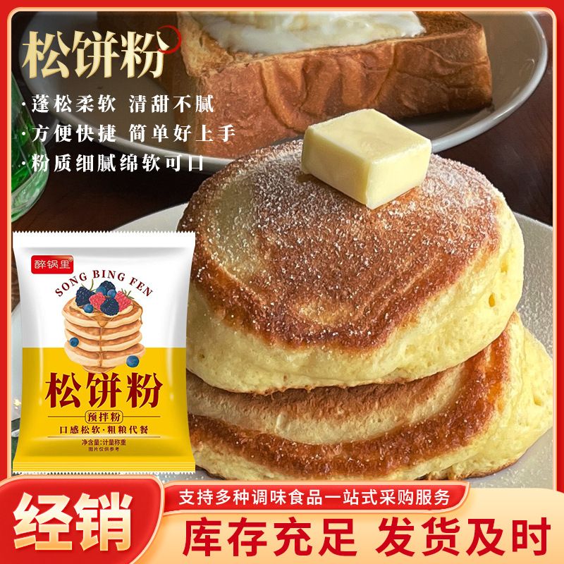 Мука для маффинов, вафель, панкейков, оригинальный вкус, для детского завтрака, домашняя предмешанная мука, сырьё