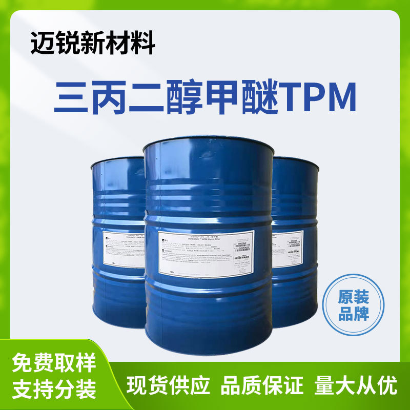 Трипропиленгликолевый метиловый эфир Tpm промышленный сорт без запаха растворитель с высокой температурой кипения для покрытий текстиля ароматерапия разбавитель для чернил
