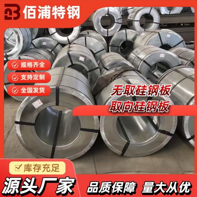 Прямые продажи катушек неориентированной кремнистой стали Baosteel, листов кремнистой стали для трансформаторов, неэлектрических катушек специально для трансформаторов