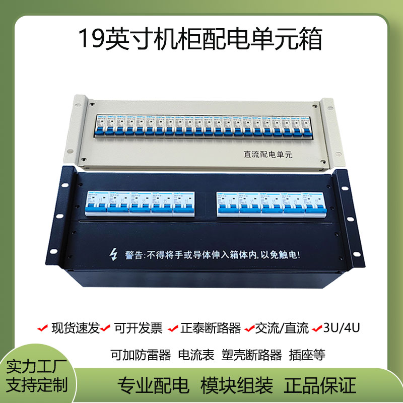 19-дюймовый распределительный блок в стойке, 3U4U, коробка с автоматическими выключателями AC DC, колонна распределения питания, шкаф верхней части