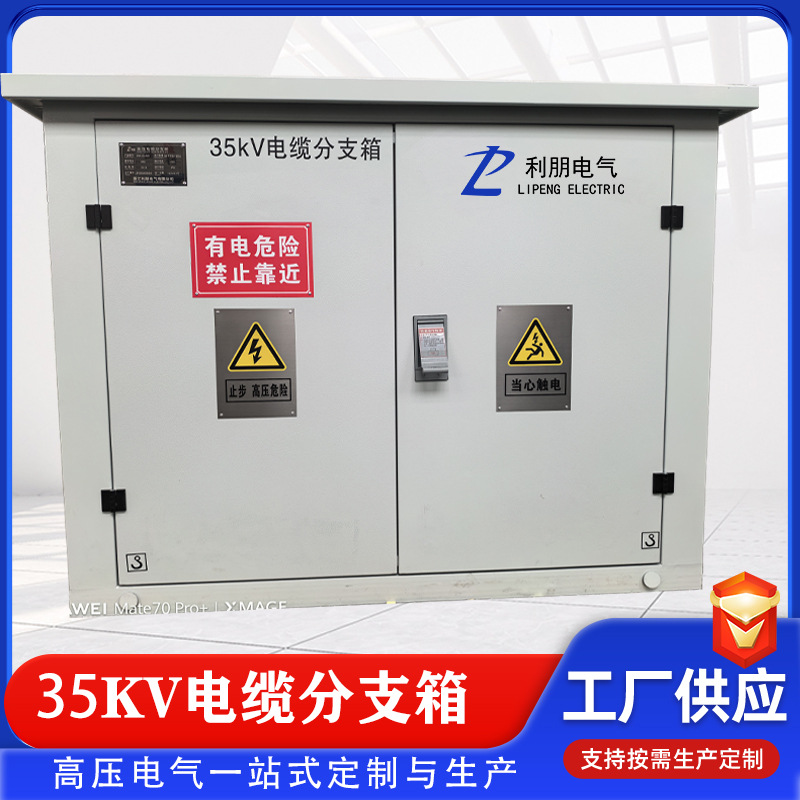Распределительный короб 35Kv с изоляционным переключателем, двухвходной и одновыходной, из нержавеющей стали, с медным шиной 35Kv