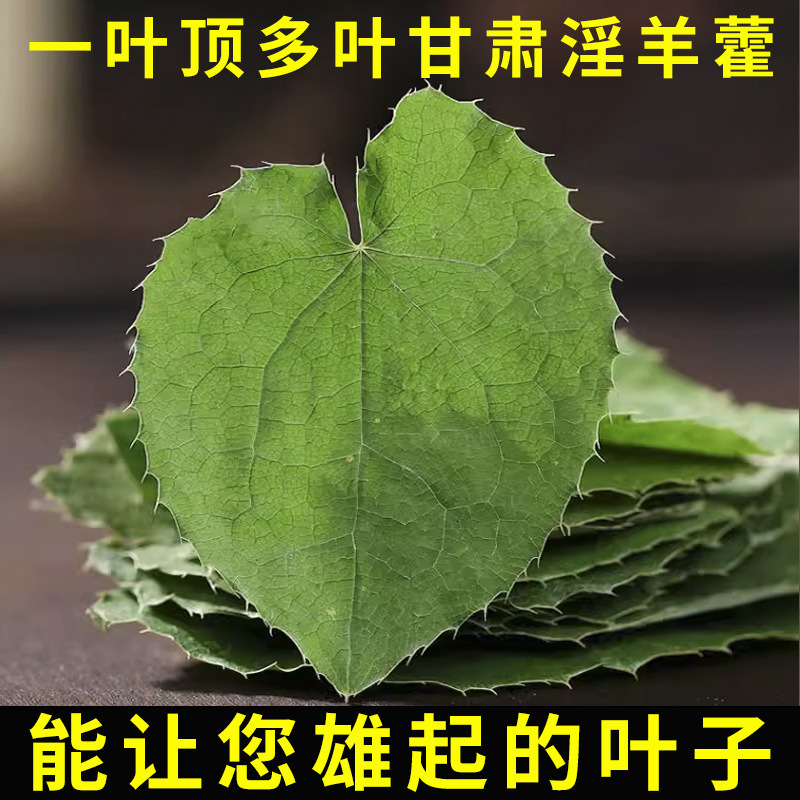Epimedium Gansu Material Small Leaf Three-Branch Nine-Leaf Grass Wild Desert Muhly Maca Cistanche Deserticola Men's Herbal Tea Good Quality Genuine Product