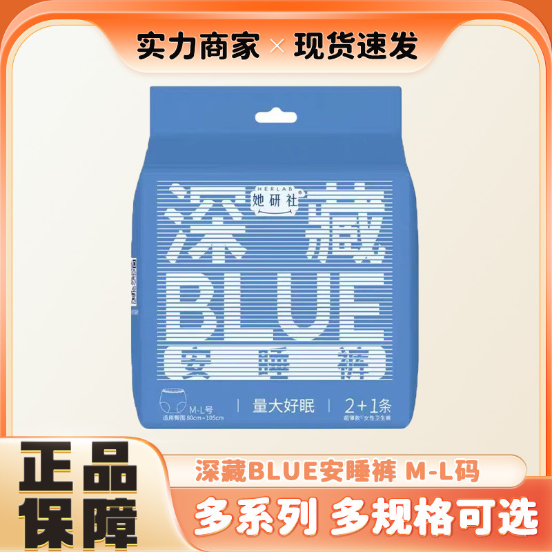 Глубокие синие ночные брюки She Research Institute, дышащие и защищающие от протечек, ультратонкие сухие прокладки типа брюки для ночного использования