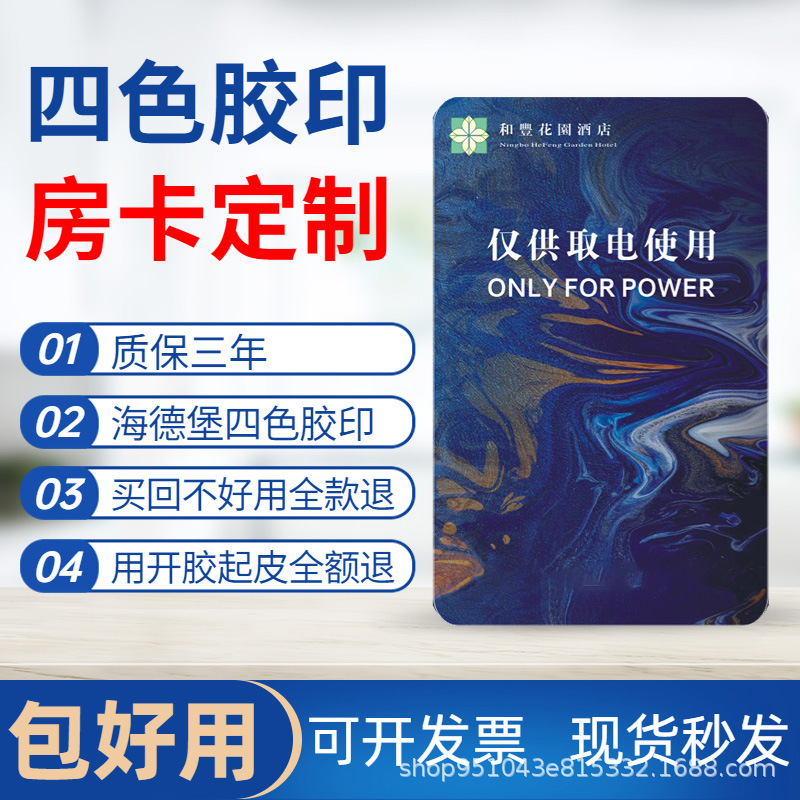 Hotel Room Card Proximity Card Production Door Lock Card Production Hotel Universal Smart Card Low Frequency High Frequency Power Door Opening Card