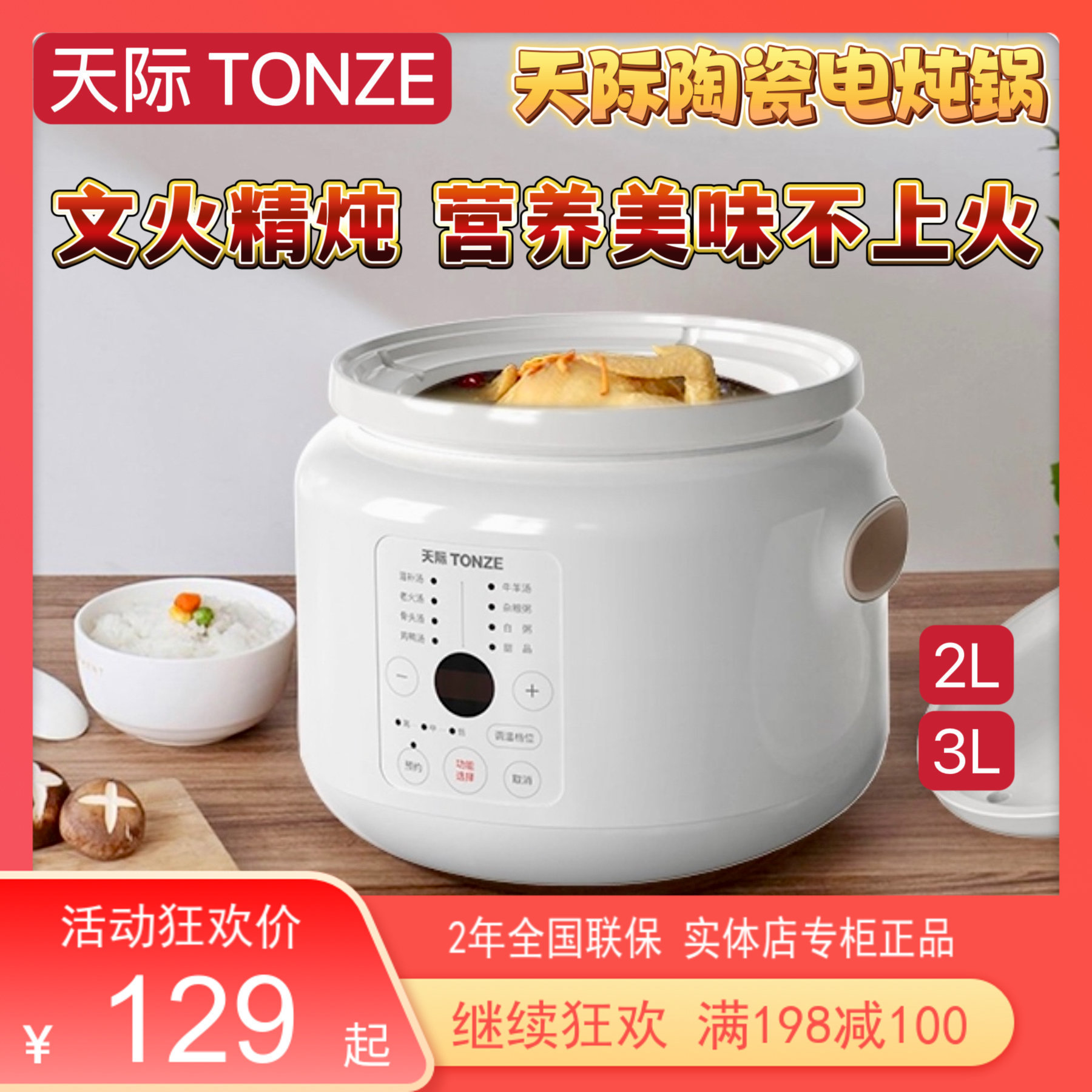 Оптовая умная электрическая кастрюля Tianji для 2-4-5-6 человек, керамическая кастрюля для каши и супа, 2-3 литра