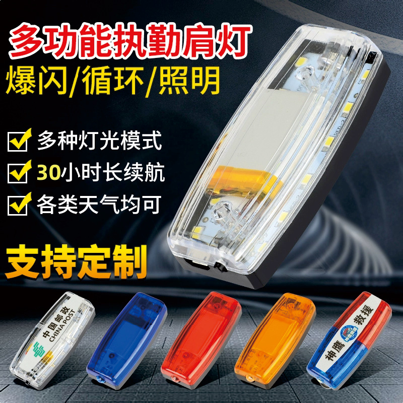 Shoulder Light Warning Red and Blue Flash Light Charging Patrol Duty Safety Sanitation Property Security Signal Led Flash Light