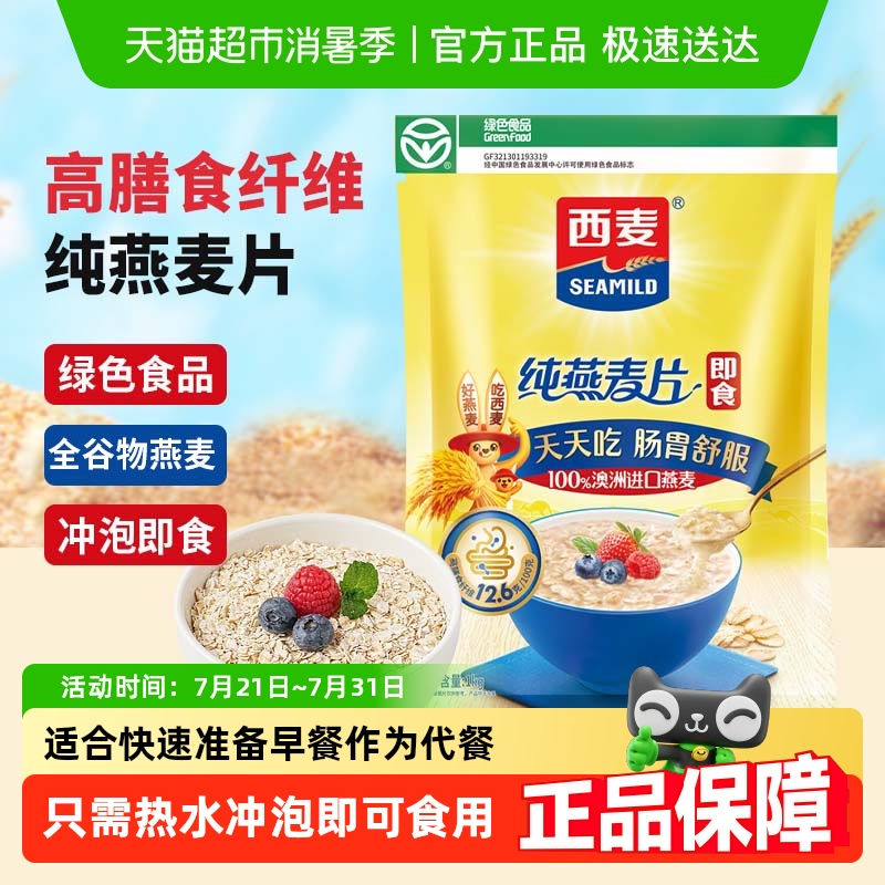 [Ximai Pure Oatmeal Series] Nutritious Breakfast Ready-To-Eat Instant Pure Oatmeal