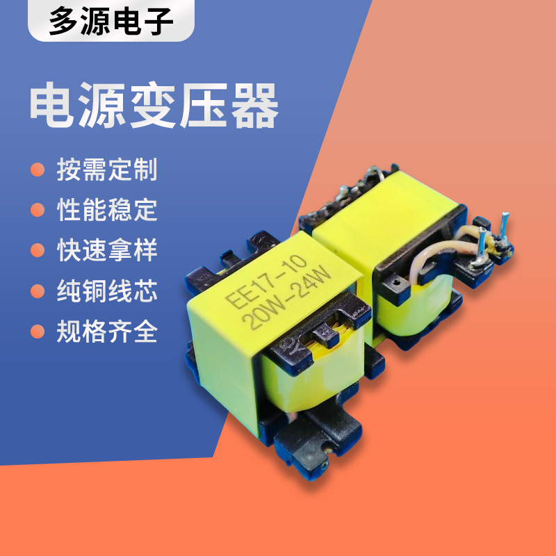 Прямые поставки Ee17 зарядного устройства интеллектуальная плата управления и другие специальные трансформаторы высокой частоты