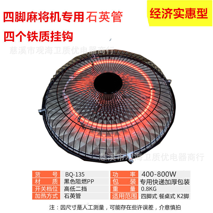 Mahjong machine heater chess and card room full-automatic mahjong table electric heating energy-saving household universal baking stove