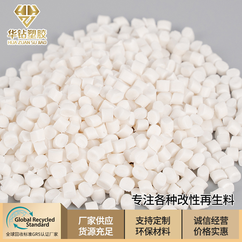 Supply White PP recycled recycled polypropylene white polypropylene PP plastic particle composite