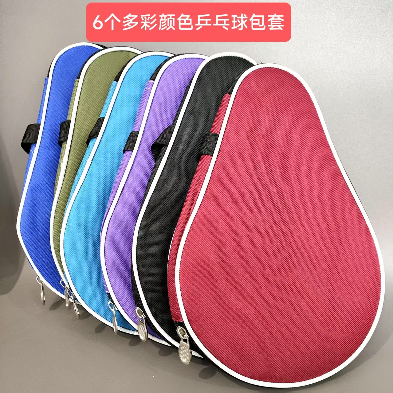 Портативная сумка для ракеток для настольного тенниса, спортивная сумка для хранения