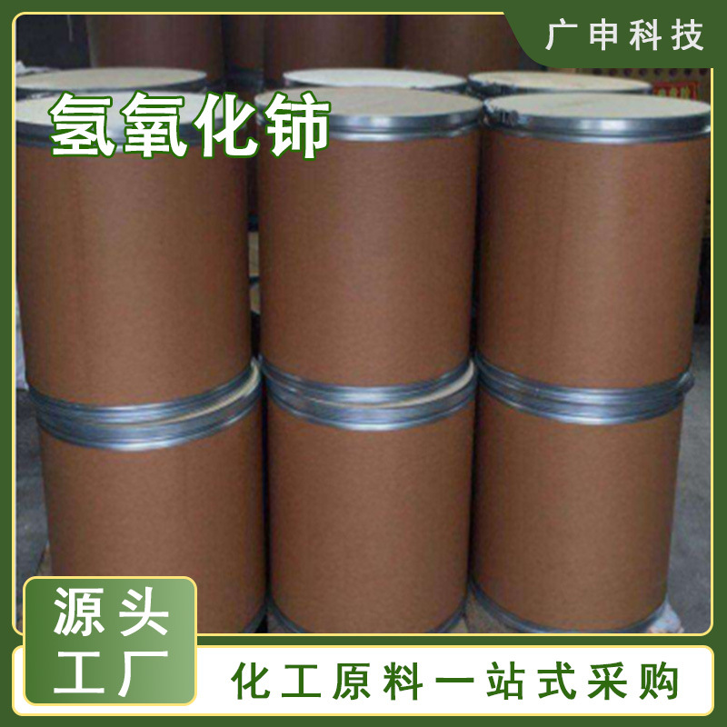 Supply of Cerium Hydroxide and Sub-Cerium Hydroxide 99.95% 1kg Large Order Discounts