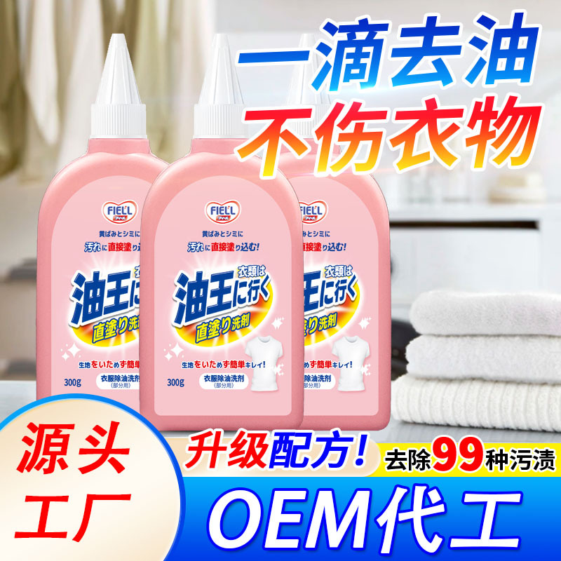 Дегрессирующий детергент для одежды, мощное средство, удаляющее масляные пятна, очиститель для масла от горячих кастрюль, очиститель для кухонных масляных пятен