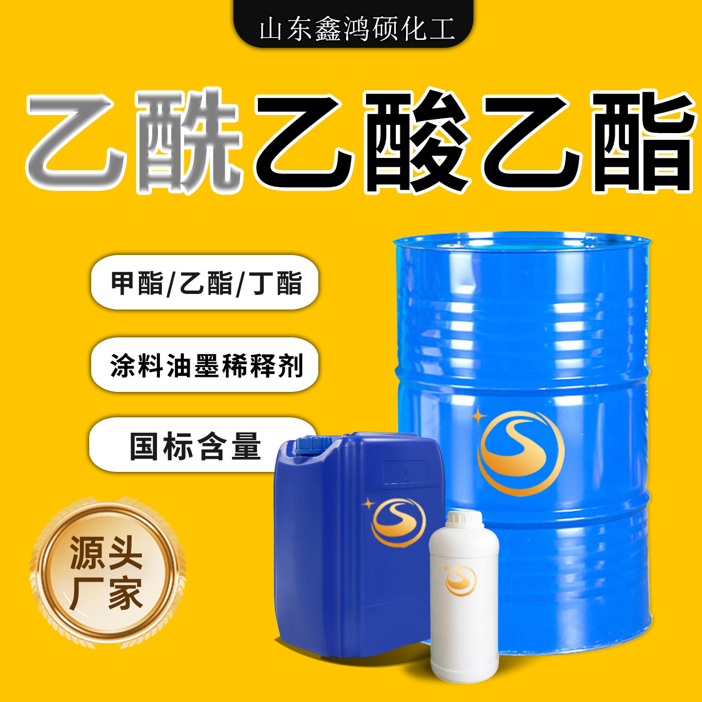 Растворитель ацетоацетата, этиловый бутилацетат, промышленный класс, очиститель, разбавитель, метиловый эфир, этиловый эфир ацетоацетата