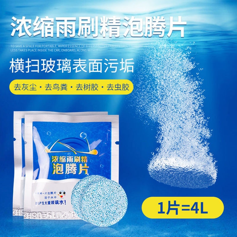 Special car glass water concentrated wiper essence solid effervescent tablets to oil stain cleaner for all seasons