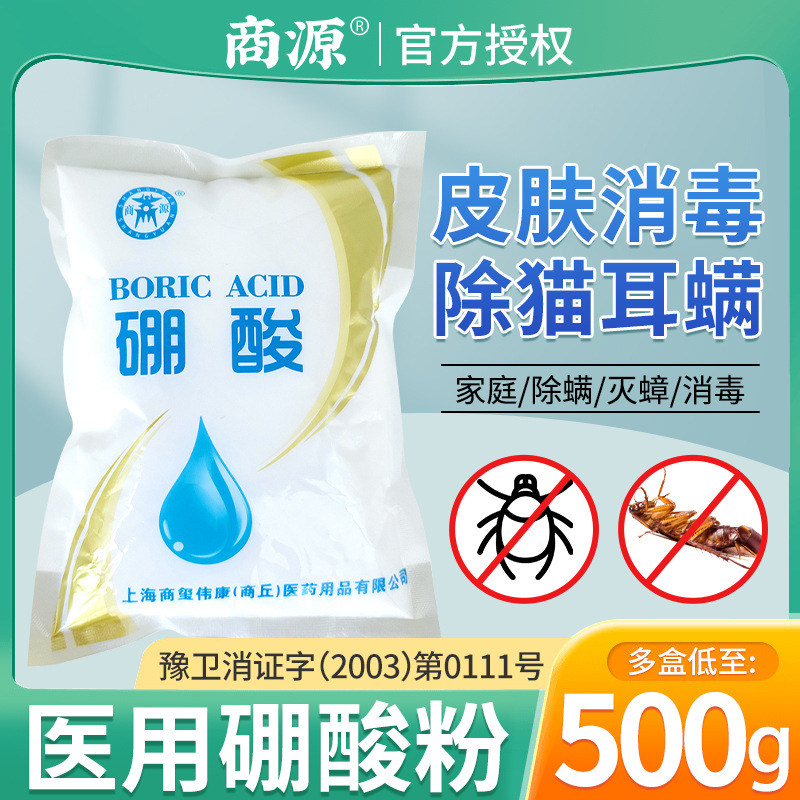 Медицинский порошок борной кислоты антисептический лосьон 500г для ушей, от клещей, для кожи, кухни, домашний уничтожитель тараканов