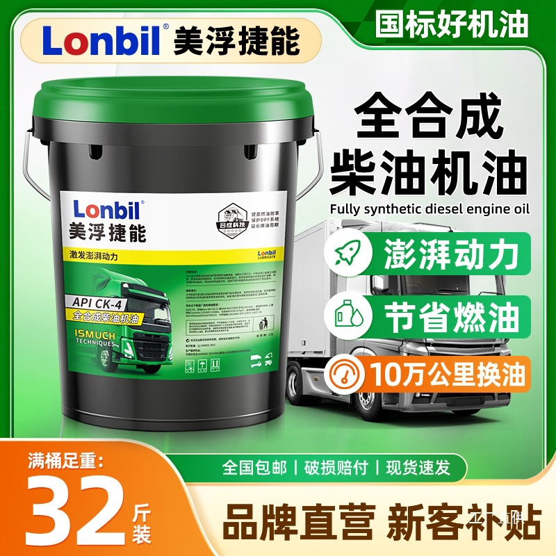 Fully Synthetic Diesel Engine Oil Genuine Large Barrel 18 Liters 15W40/20W50 Agricultural Truck Engine Diesel Engine Oil