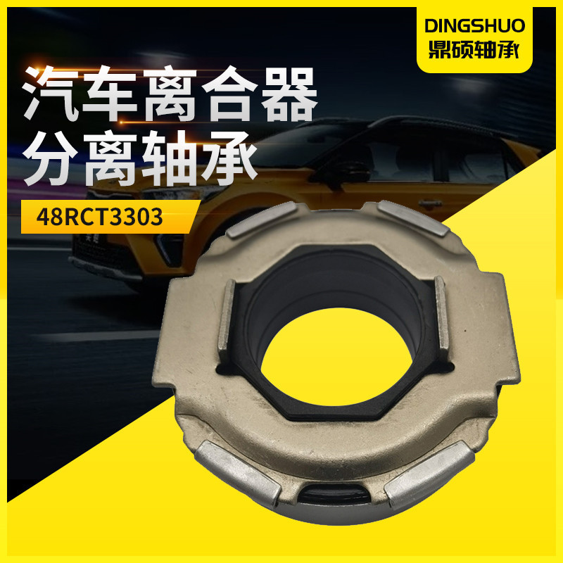 Оптовая продажа подшипников автомобиля 48RCT3303, подходит для Chang'an Star 474, подшипник сцепления