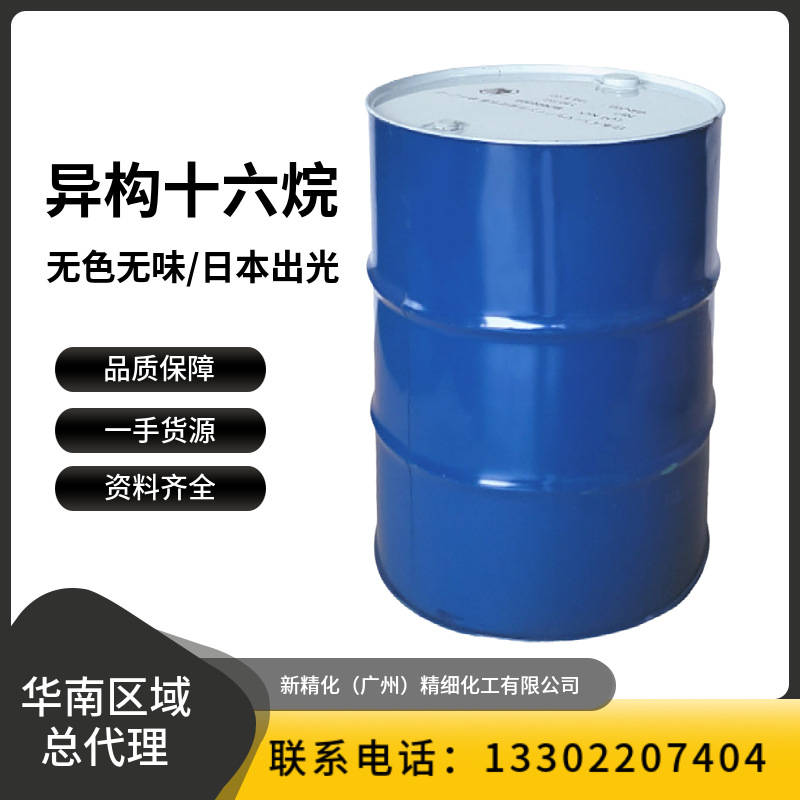 Генеральный агент Южного Китая японский Idemitsu изогексадекан Ip16 2028 косметический сорт без запаха