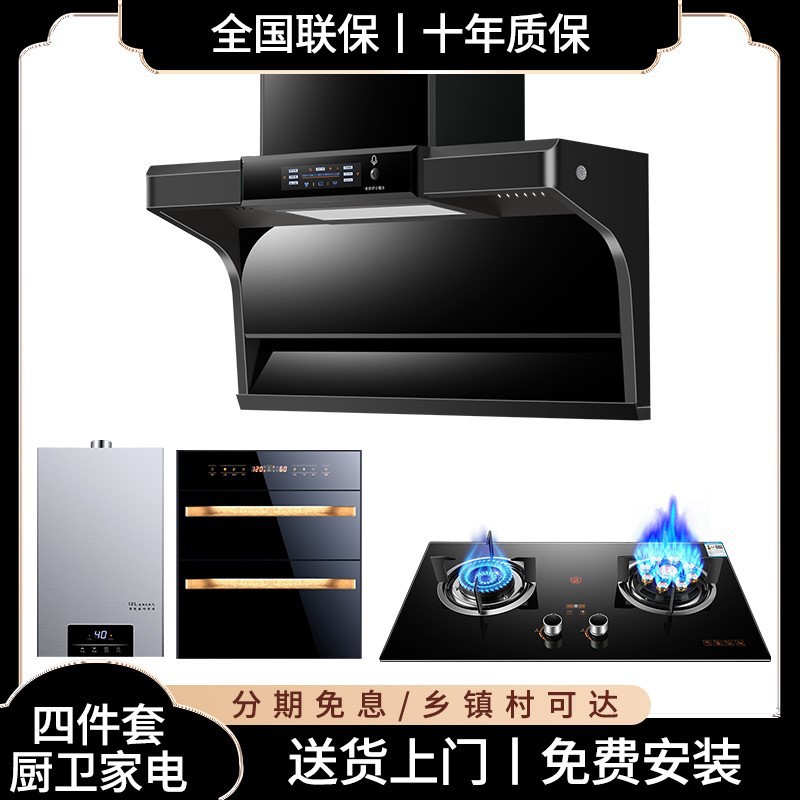Wholesale good wife range hood gas stove set range hood suit household kitchen three-piece set