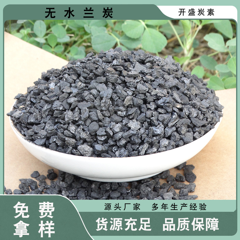 Large Particle Anhydrous Charcoal Manufacturer Directly Supplies Charcoal Carbon Enhancer 3-5mm Carbon Increase, Stable and Good Quality, Large Favorably