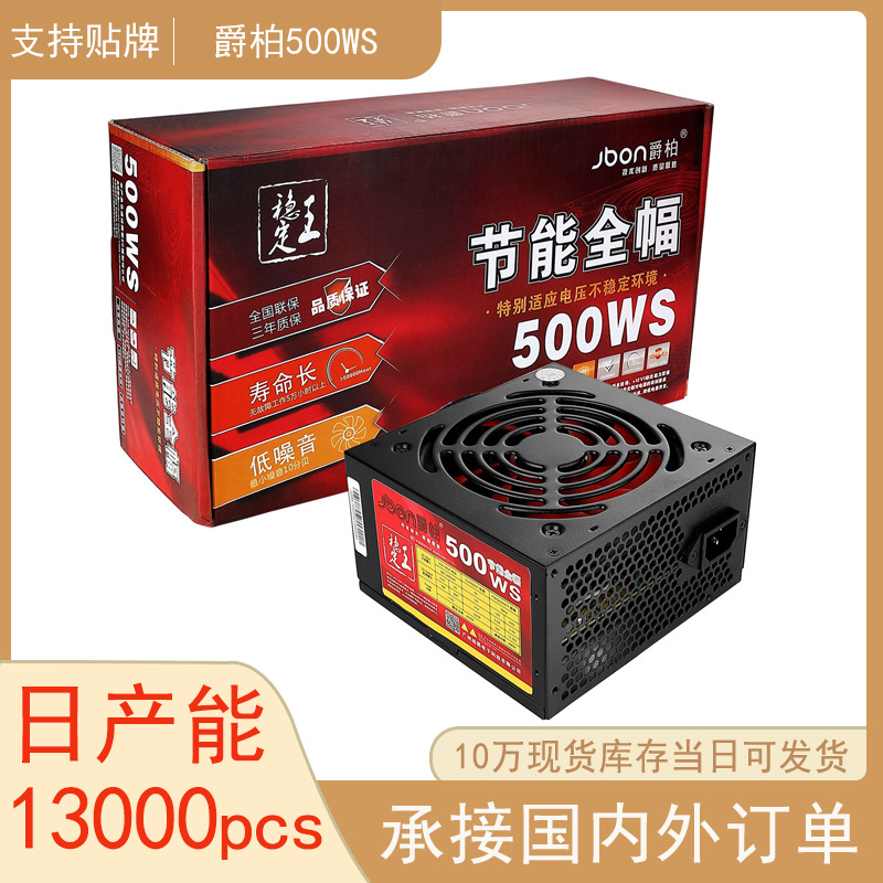 Jue Bai 500WS блок питания для настольного компьютера трансграничный 6p блок питания для видеокарты номинал 400W тихий
