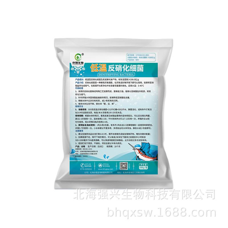 Low Temperature Denitrifying Bacteria 5-40 Degrees Suitable for Aquaculture to Reduce Ammonia Nitrogen and Nitrite Sewage Treatment Biological Bacteria