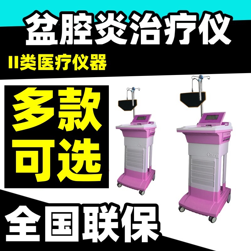 Прибор для лечения воспалительных заболеваний малого таза, электрический, низкочастотный