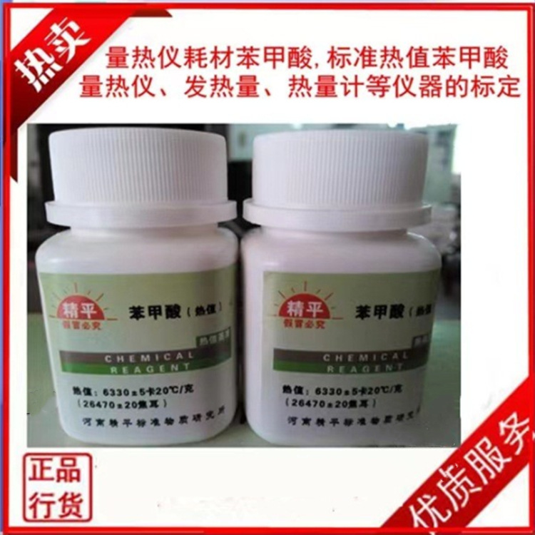 Термометр угольный стандартный, стандартное вещество, стандартная бензоиновая кислота, калибровка, калориметр, теплоемкость