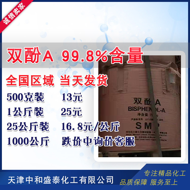 Бисфенол А дипенилпропан 99,8% содержание синтетический материал для резины, продается от 500 граммов.