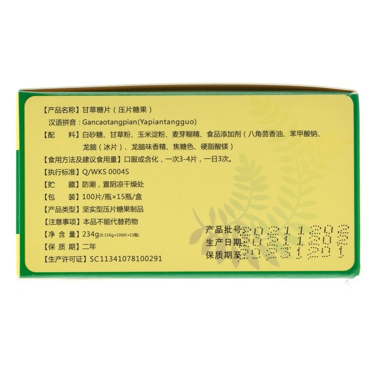 Hengsheng Sanli Chinese Medicine Licorice Tablets 100 Tablets/Bottle Licorice Tablets Candy 15 Bottles/Box Wholesale Delivery