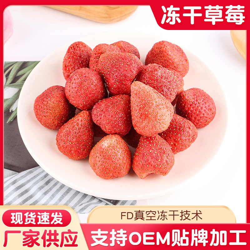 [Рекомендация менеджера магазина] FD сушеная клубника, снежинки, хрустящие, сырье для выпечки, хрустящие фрукты и овощи, оптовая продажа