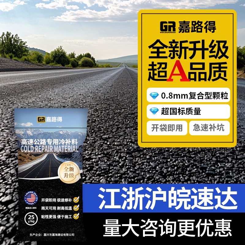 Розничная продажа [Цзянсу, Чжэцзян, Шанхай и Аньхой] материал для ремонта асфальтового покрытия, холодный заполнитель для ям и гидроизоляции, мелкие частицы