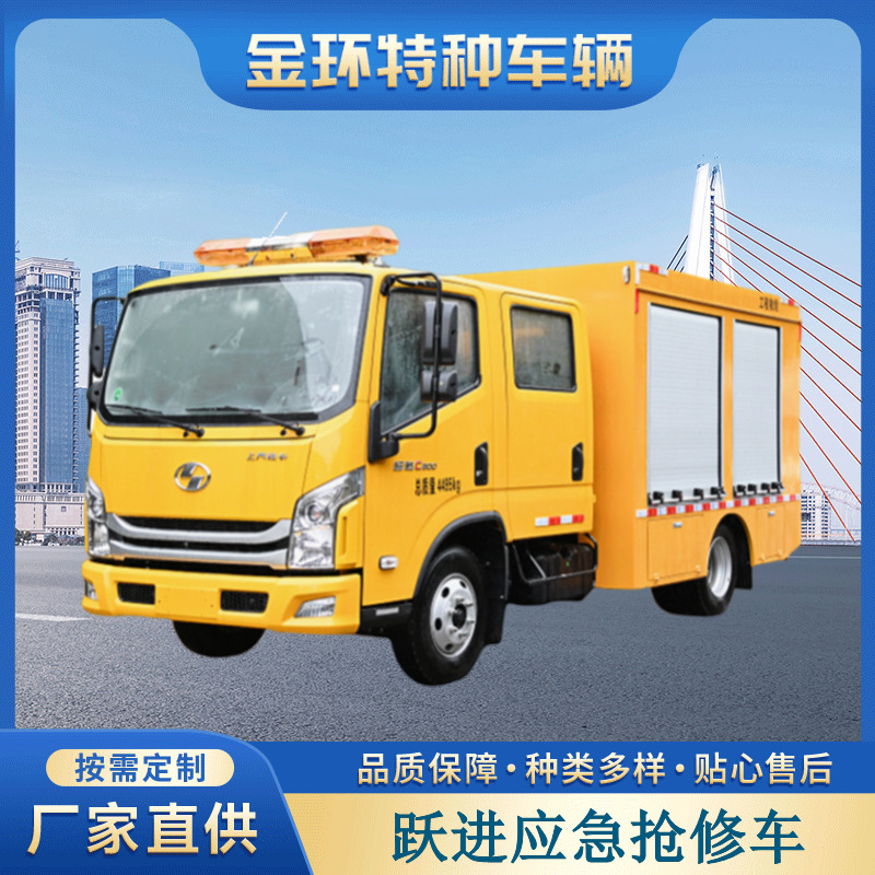 Автомобиль экстренного ремонта Yuejin, муниципальный источник питания, газа и дренажа, быстрое восстановление, автомобиль для обслуживания Yuejin