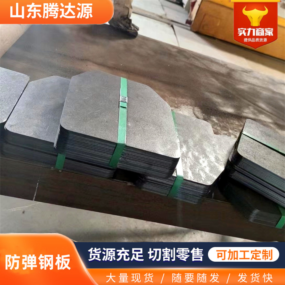 Armored Steel Plate Bulletproof Insert Plate Np550 Bulletproof Steel Plate Fd95 Bulletproof Plate 2-25mm Bulletproof Vest Processing