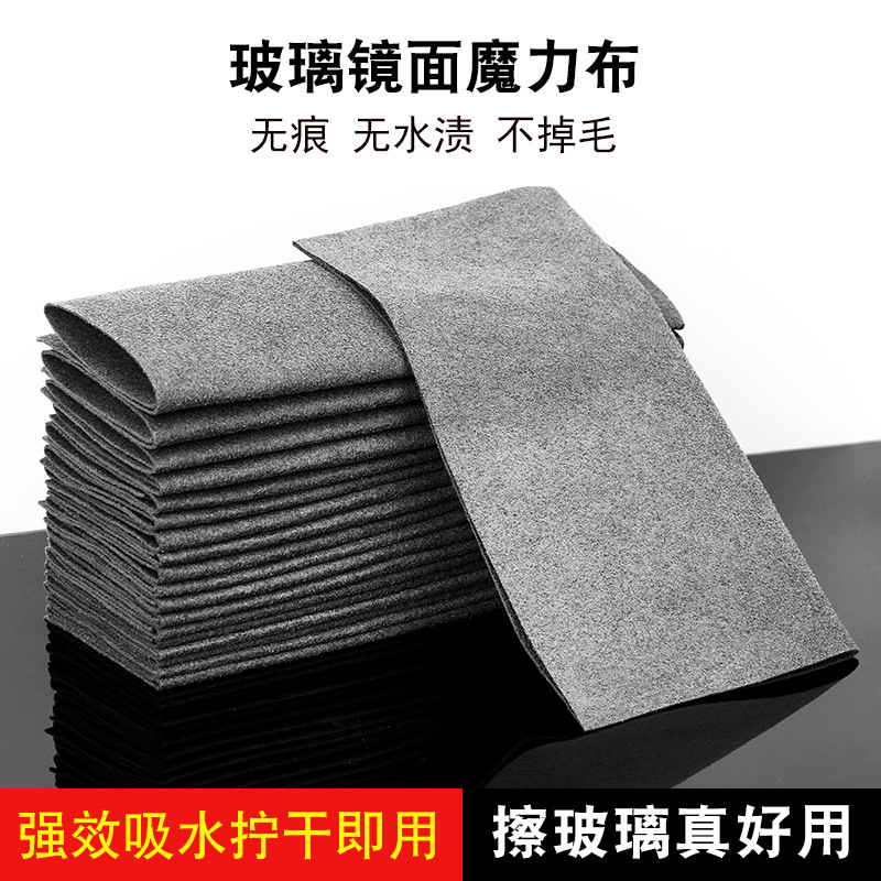 Magic Wipe Glass Special Thickened No Mark No Watermark Wipe Mirror Artifact Household Magic Cloth Absorbent Wipe