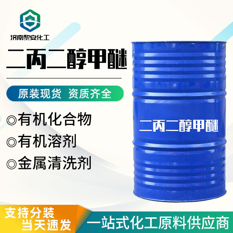 Спот Industrial Grade дипропиленгликоль метиловый эфир очиститель бесцветная прозрачная жидкость