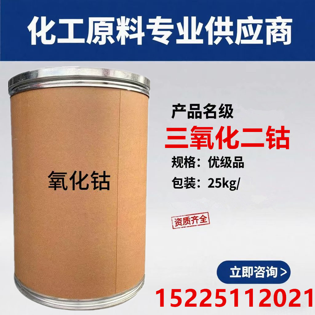 Кобальтовый оксид оптовая добавка для красок керамический порошок металлический кобальтовый оксид черный порошок промышленный класс кобальтового оксида