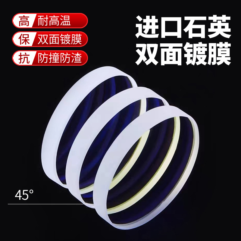 Laser Protection Lens 30*5 Imported Quartz Welding Machine 28*4 Window Piece 37*7 Fiber Optic Cutting Machine Head Accessories