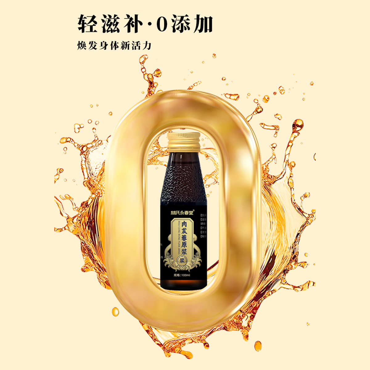 Cistanche Deserticola Puree Oral Liquid Plant Essence Concentrate Gold Liquid Manufacturer Cistanche Deserticola Puree Ready for Delivery